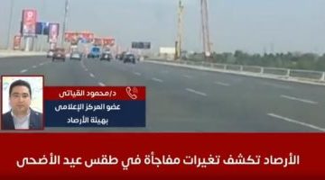 الأرصاد الجوية تكشف عن تغيرات مفاجئة في طقس عيد الأضحى بعد تقلبات الإسكندرية - فيديو