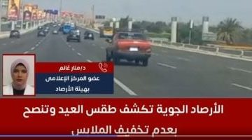 الأرصاد تحذر من أجواء حارة في عيد الأضحى وتكشف عن تقلبات مناخية غير مسبوقة - شاهد الفيديو