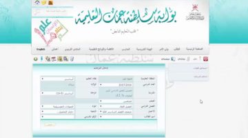 البوابة التعليمية تسجيل دخول ولي الأمر home.moe.gov.om لاستخراج نتائج الطلاب 2025 سلطنة عمان