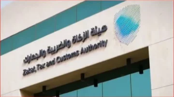 الهيئة العامة للزكاة والدخل تدعو الشركات لتقديم إقرارات ضريبة القيمة المضافة لشهر مايو في الوقت المحدد