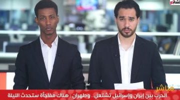تليفزيون اليوم السابع يواكب أحداث الحرب بين إسرائيل وطهران لحظة بلحظة - فيديو