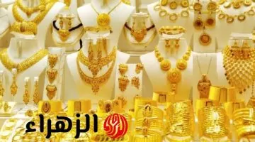 قفزة غير متوقعة: ارتفاع سعر الذهب في السعودية اليوم الأحد