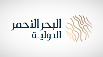 فرص عمل مميزة في شركة البحر الأحمر الدولية