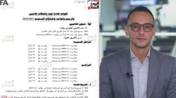 شروط قيد وانتقالات اللاعبين للموسم الجديد: التفاصيل الكاملة والفيديو المتعلق