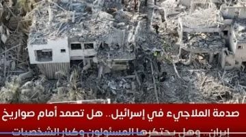 صمود الملاجئ الإسرائيلية أمام صواريخ إيران: شاهد الفيديو!
