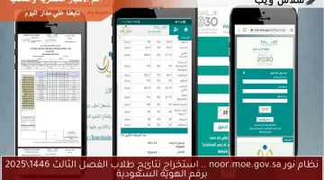 نظام نور: كيفية استخراج نتائج الفصل الثالث 1446-2025 باستخدام رقم الهوية السعودية