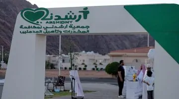 أرشدني تطلق حملة توعية تستمر 5 أيام بمناسبة اليوم العالمي لمكافحة المخدرات في حائل