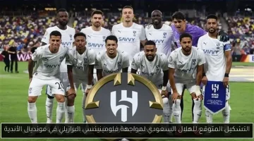 التشكيلة المرتقبة للهلال السعودي في مواجهة فلومينينسي البرازيلي بمونديال الأندية