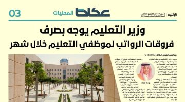 إقرار فروقات الرواتب لـ3 دفعات من المعلمين والمعلمات في السعودية