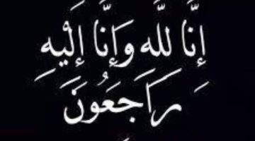الفنان خالد الغزاوي ينتقل إلى رحمة الله - تعازي وأصداء في الساحة الفنية