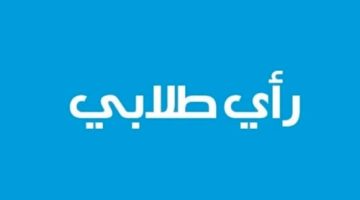 وجهة نظر طلابية: متى يكون التحكيم الخيار الأمثل؟