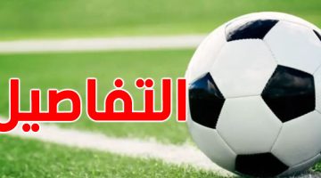 الجامعة التونسية تحدد مواعيد البطولات: كلاسيكو ونهائيات في صيف حافل بالندية!