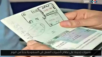 السعودية تطلق نظام تأشيرات العمل الجديد اعتباراً من اليوم