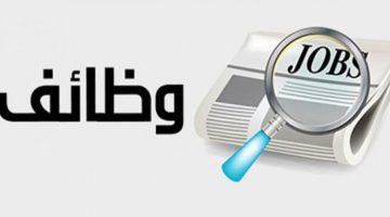 فرصة عمل مميزة: وزارة الرياضة تُعلن عن وظائف شاغرة بشروط وتخصصات محددة
