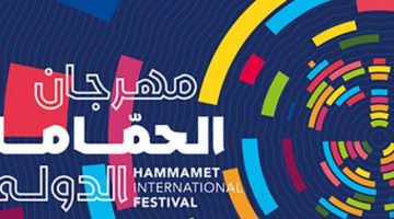 إدارة مهرجان الحمامات الدولي توضح تفاصيل شراء تذاكر الدورة 59