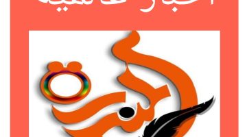 أحدث التطورات العالمية في مجز الأخبار - المندرة نيوز