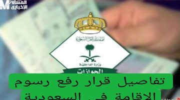 تجديد الإقامة في السعودية 2025: خطوات بسيطة وسهلة لترتيب أوراقك!