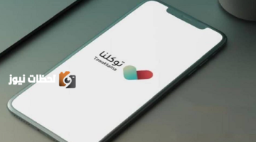 توكلنا تطلق خدمة مبتكرة لشراء السيارات المستعملة بسهولة وسرعة!