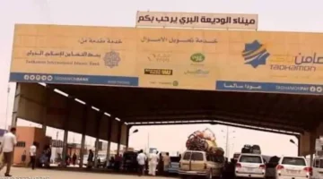 السعودية تشدد إجراءاتها في منفذ الوديعة: منع دخول المواد الغذائية وإتلاف أمتعة المسافرين اليمنيين